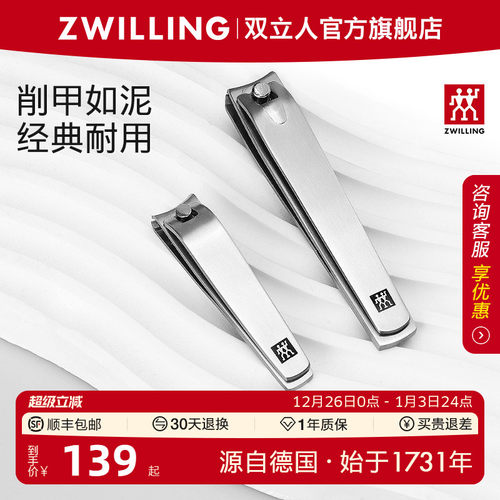 德国双立人全不锈钢指甲刀