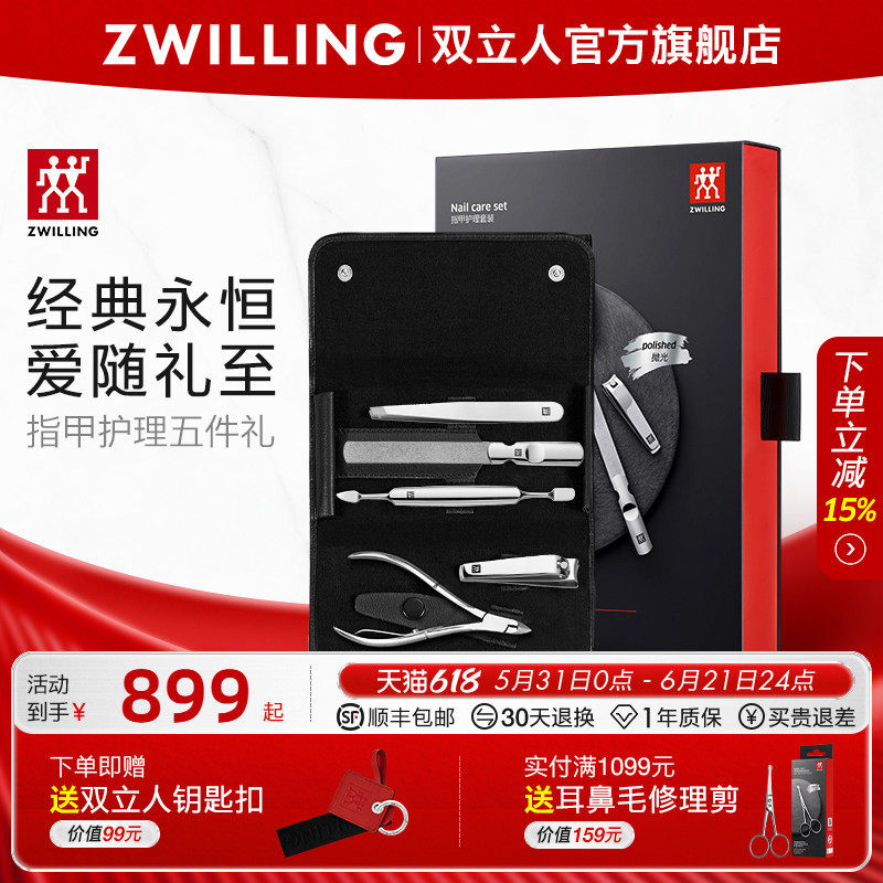 德国双立人指甲刀套装美甲店专用工具指甲钳指甲剪刀死皮钳五件套