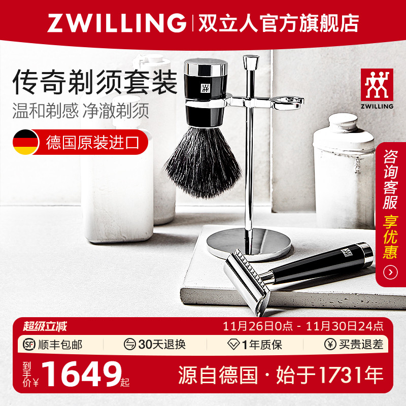 双立人德国原装进口手动剃须刀