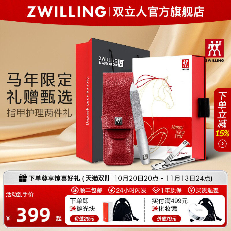 德国双立人指甲刀套装