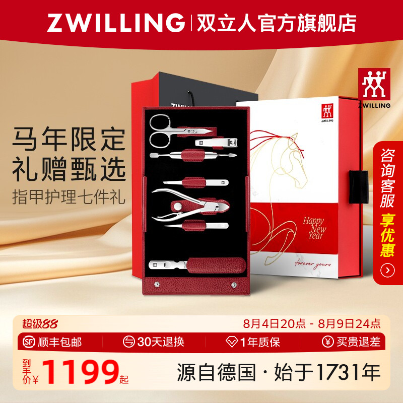 德国双立人指甲刀套装七件套