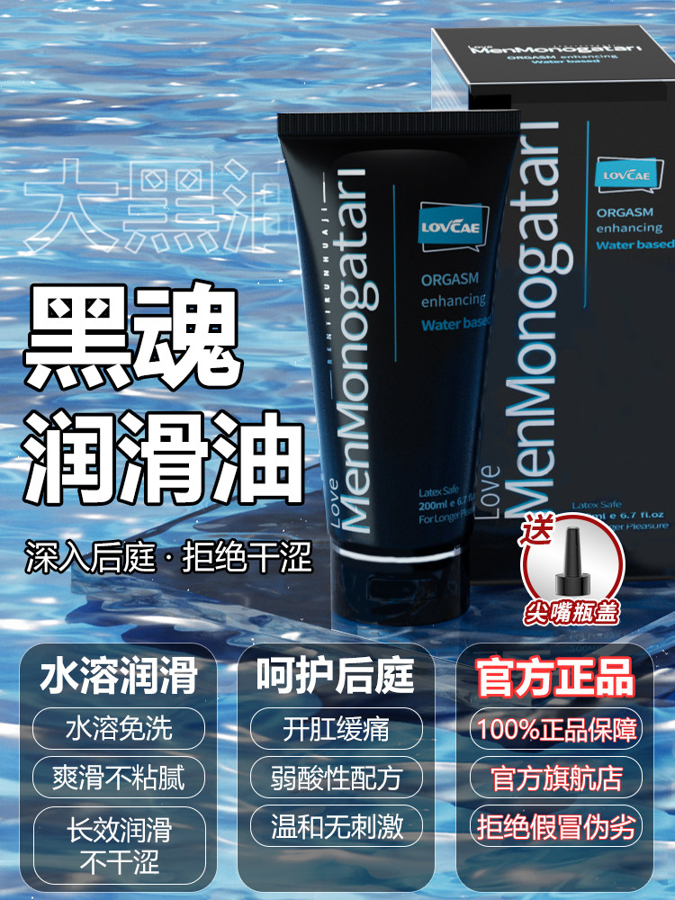 Black Soul Water lubricant мужской самолет человеческое тело жидкость для удовольствия на заднем дворе анальный секс для веселой гей-пары товары для взрослых 2 Изображение 1