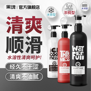 黑魂润滑油男用人体润滑剂冰感水润浓厚后庭松弛液成人情趣用品