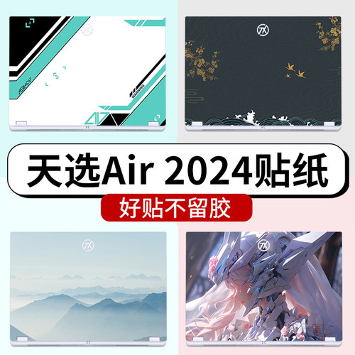 华硕天选Air142024电脑贴纸笔记