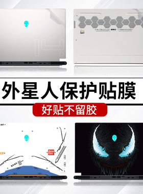 外星人笔记本贴膜M16 X14 M18保护膜保护壳M15R6电脑贴纸M18R7透明全套装机身x17M17R2 51MX1516R4R3R7R1