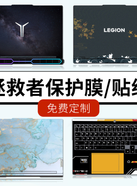 适用联想拯救者r9000p贴纸Y9000P保护膜Y7000P贴膜R7000P笔记本电脑贴纸外壳膜2025配件电脑膜装饰15.6寸定制