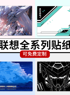 适用联想Y7000P 2024 电脑贴纸笔记本贴膜16英寸外壳保护膜全套