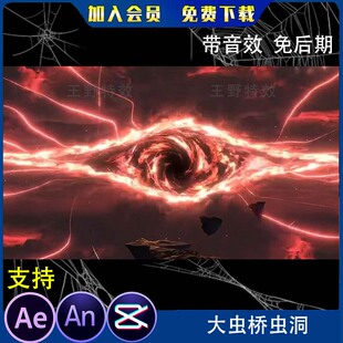 大虫桥虫洞穿梭人物出场沙雕动画玄幻修仙空间时空 AN特效ae素材