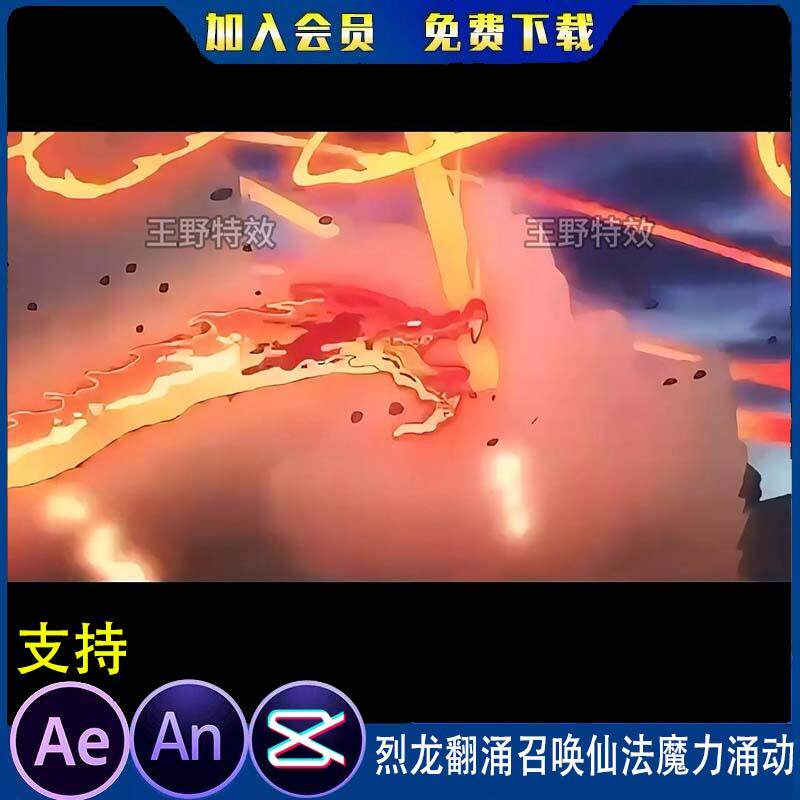 烈龙翻涌召唤仙法魔力涌动沙雕动画AE卡通动漫施法技能AN特效素材
