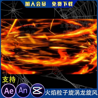 火焰粒子旋涡龙旋风沙雕动画修仙施法旋转能量AE视频AN特效素材