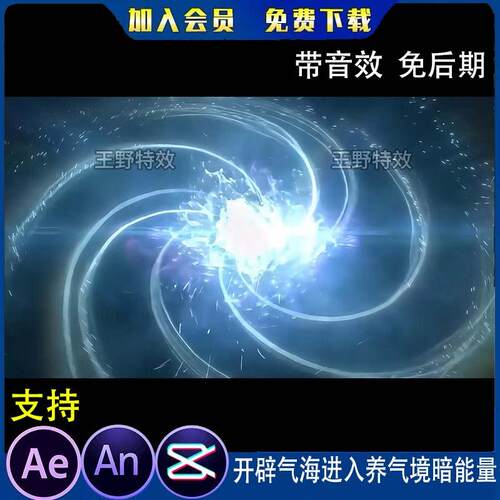 开辟气海进入养气境暗能量沙雕动画聚气漩涡AE高清视频AN特效素材