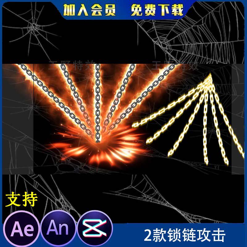 2款锁链攻击沙雕动画玄幻修仙打斗召唤技能 an特效素材动态铁链锁