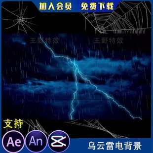 乌云雷电闪电背景打雷下雨天气环境沙雕动画AeAN特效素材乌云密布