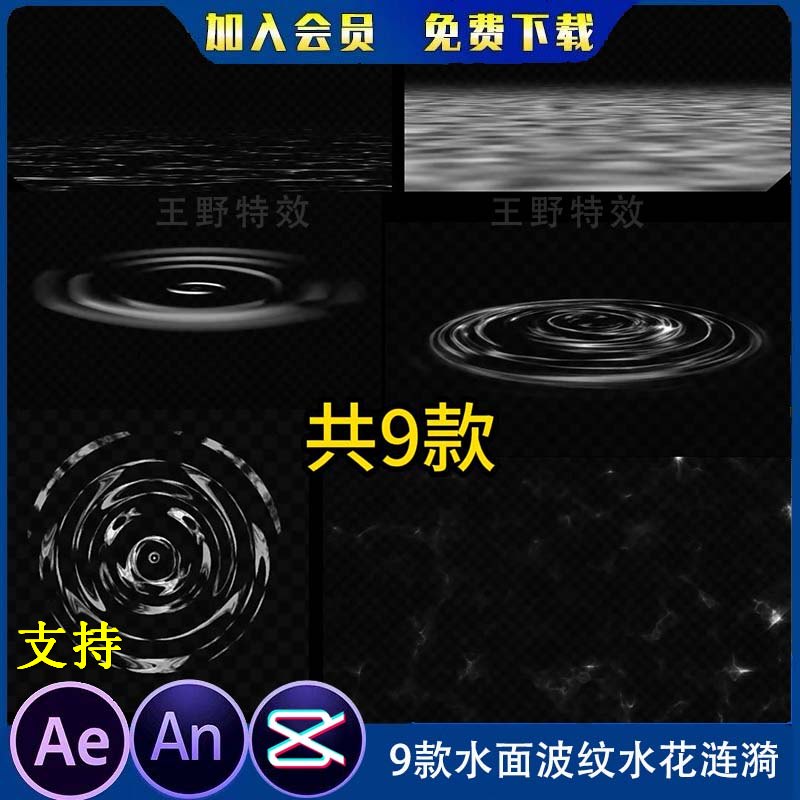 9款水面波纹水花涟漪沙雕动画场景环境ae影视自媒体 an特效素材