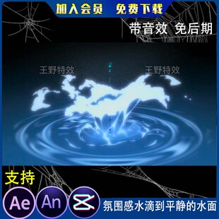 氛围感水滴到平静的水面沙雕动画动漫转场AE高清视频AN特效素材