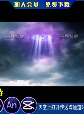 天空上打开传送阵通道时空之门沙雕动画空间传送们高清AN特效素材