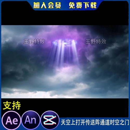 天空上打开传送阵通道时空之门沙雕动画空间传送们高清AN特效素材