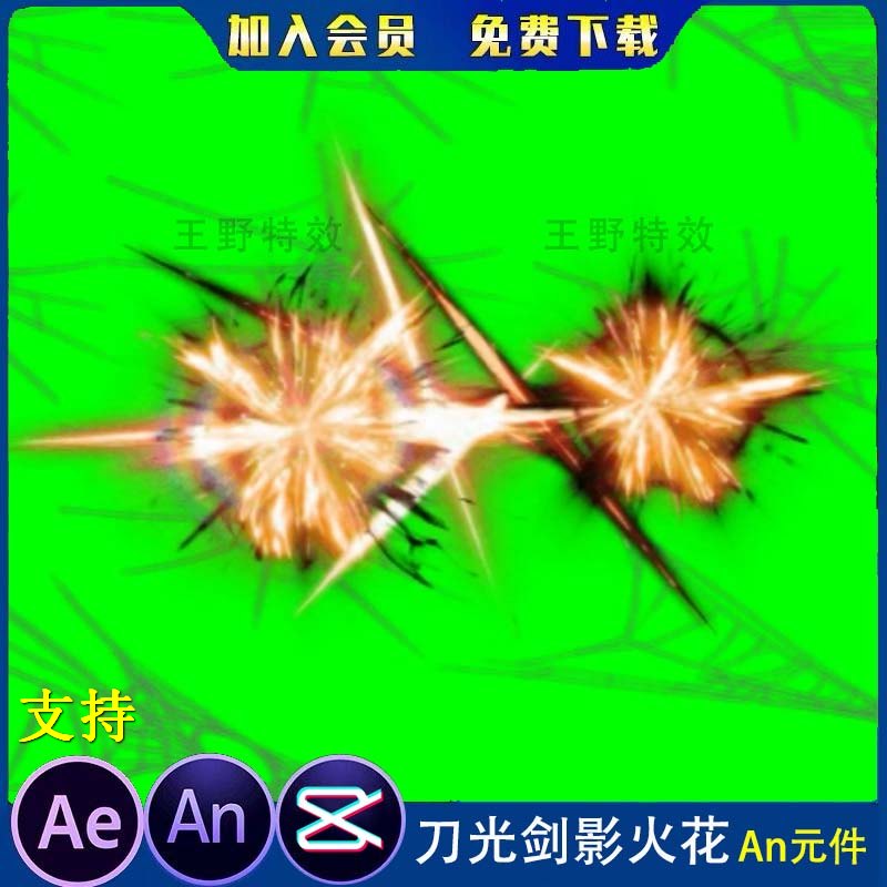 刀光剑影火花小特效沙雕动画玄幻修仙武侠打斗技能特效AN特效素材