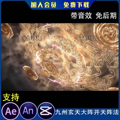 九州玄天大阵开天阵法沙雕动画魔幻修仙施法AE高清视频AN特效素材