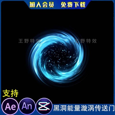 黑洞能量漩涡传送门沙雕动画修仙能量旋转AE视频合成AN特效素材