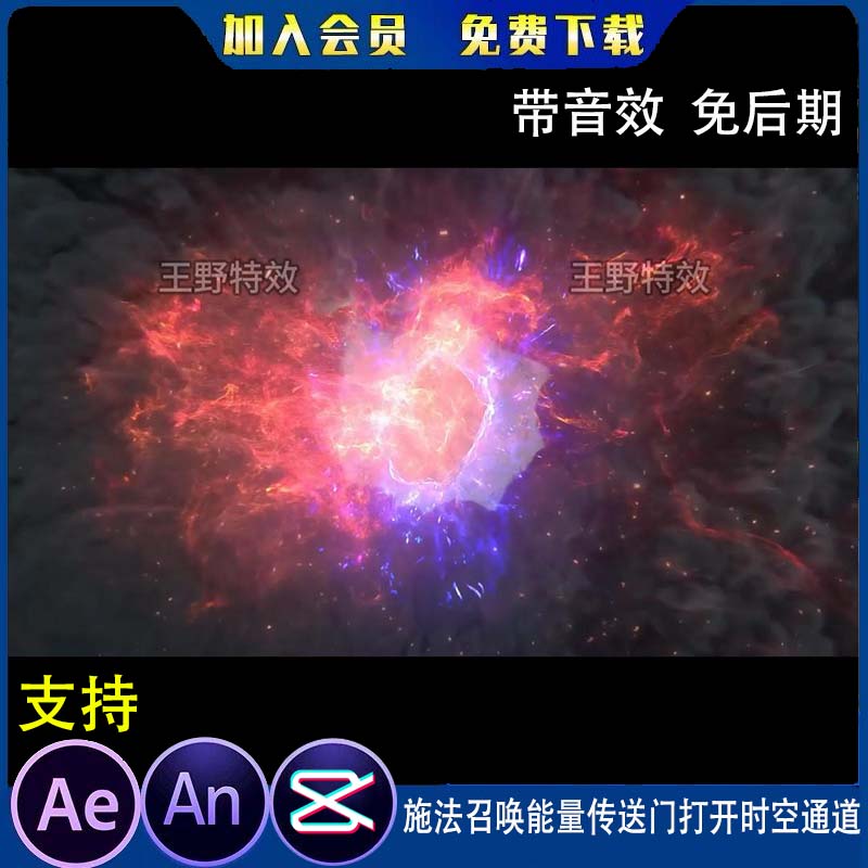 施法召唤能量传送门打开时空通道沙雕动画魔幻修仙场景AN特效素材