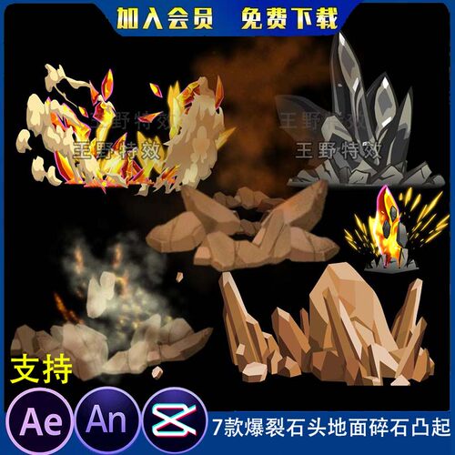 7款爆裂石头水晶碎石凸起沙雕动画落地坠地石子暴起AE/AN特效素材