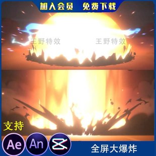 全屏大爆炸 沙雕动画修仙技能特效一叽咕常用爆炸火焰 AN特效素材