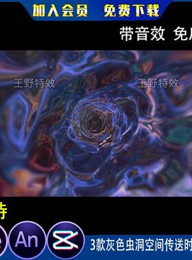 3款灰色虫洞空间传送时空隧道沙雕动画修仙时间扭曲AE/AN特效素材