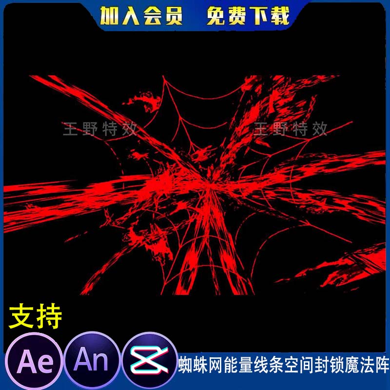 沙雕动画蜘蛛网能量线条空间封锁魔法阵攻击AE透明视频AN特效素材