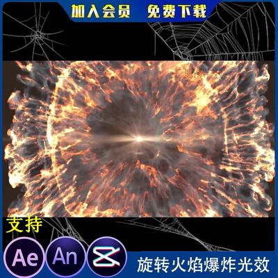 旋转火焰爆炸光效沙雕动画魔幻修仙能量爆气烟雾散开 AN特效素材