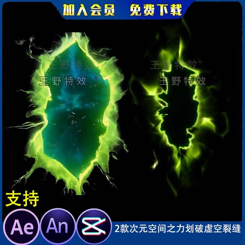 2款沙雕动画萧十三常用次元空间之力划破虚空破碎裂缝AN特效素材