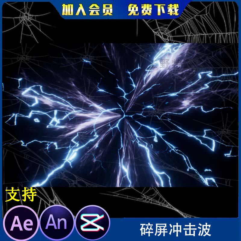 一叽咕同款特效碎屏冲击波全屏屏幕破碎炸裂沙雕动画aean特效素材