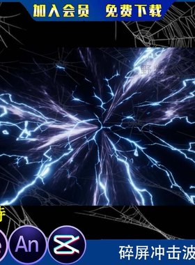 一叽咕同款特效碎屏冲击波全屏屏幕破碎炸裂沙雕动画AEAN特效素材