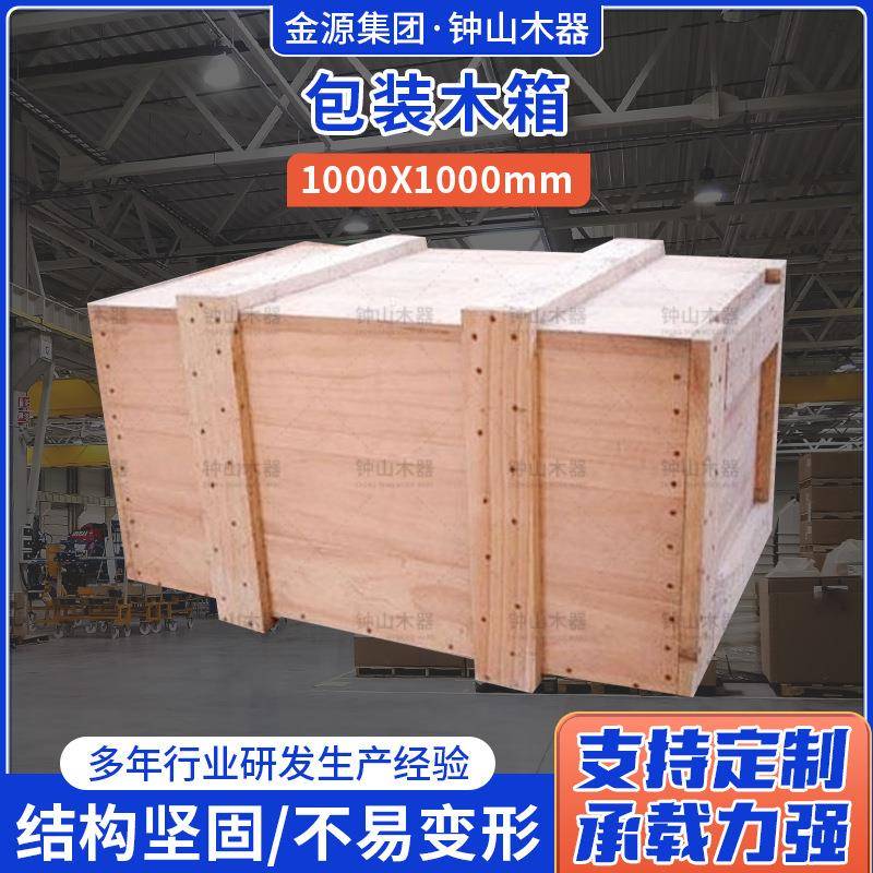 卡扣箱花格箱框架箱木器包装木箱1000*1000出口木箱包装包装箱