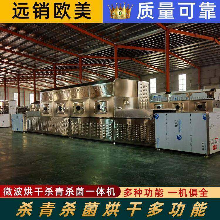 葡萄干微波烘干机大枣花生核桃干果熟化干燥杀菌设备