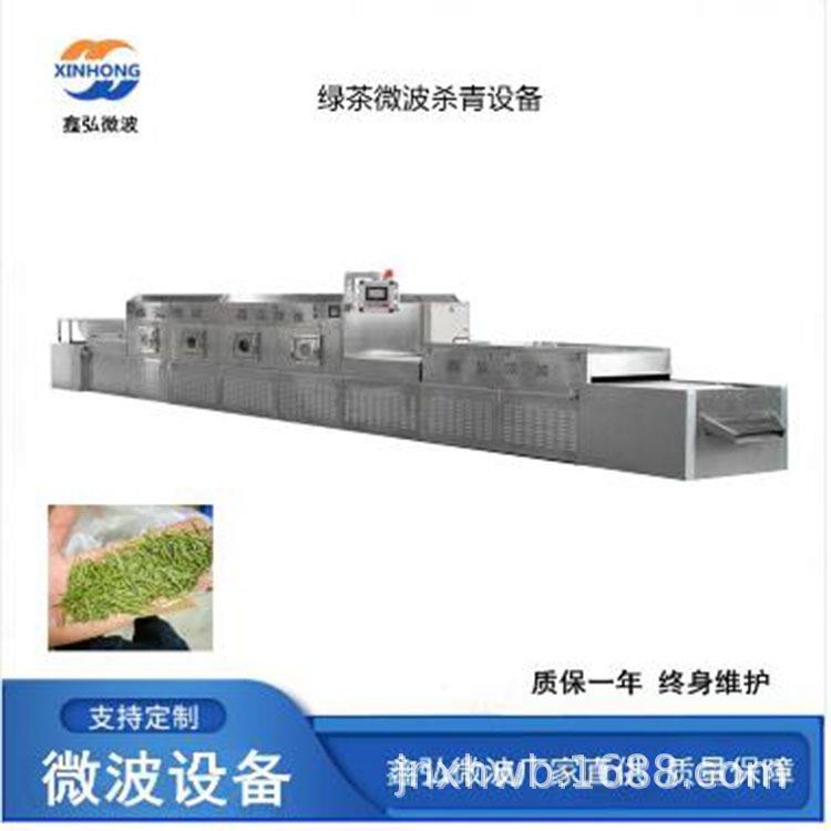 玫瑰花茶叶微波杀青瓜果花生核桃烘干设备连续式干燥杀菌线