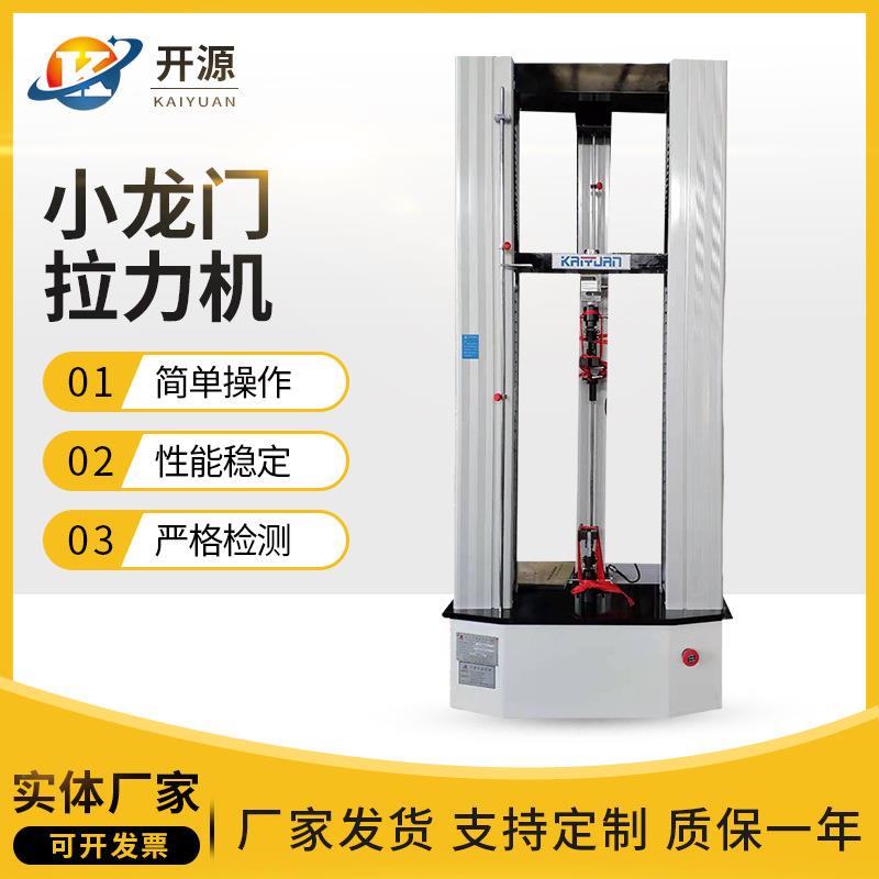 塑料拉伸试验机复合材料拉力试验机电线电缆拉力试验机弹簧