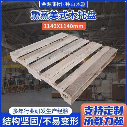 熏蒸美式木托盘1140X1140叉车仓库物流卡板防潮板仓储货架木托盘