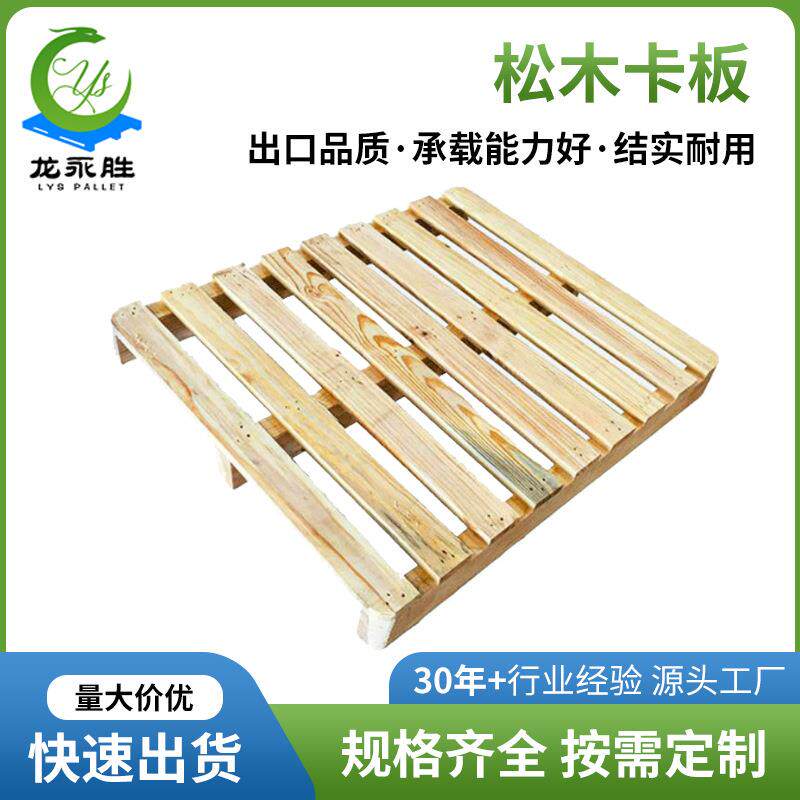 深圳木卡板厂家木质托盘熏蒸松木卡板防虫防腐防火仓储周转木托盘