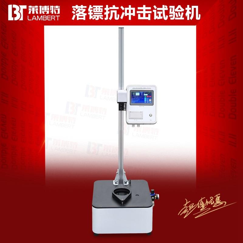 落镖冲击试验机薄膜塑料金属薄片耐冲破质量冲击性能落镖梯级AB法