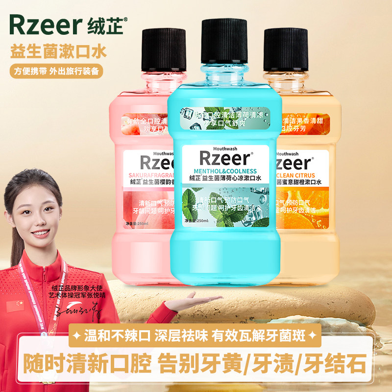 漱口水便携持久清新口臭克星益生菌涑口水护口腔男生专用清洁神器,洗护清洁剂/卫生巾/纸/香薰,漱口水,淘宝优惠券,粉丝福利购,淘宝优惠卷