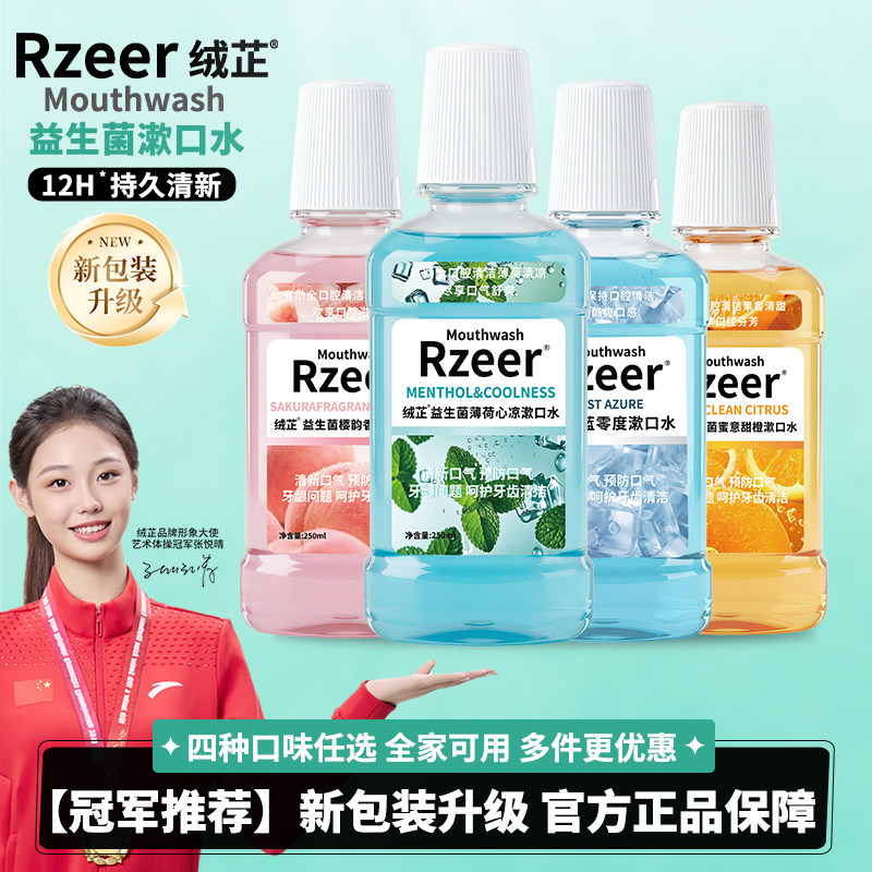 漱口水便携式口臭持久留香益生菌簌涑口水清新口气口腔护理清爽感