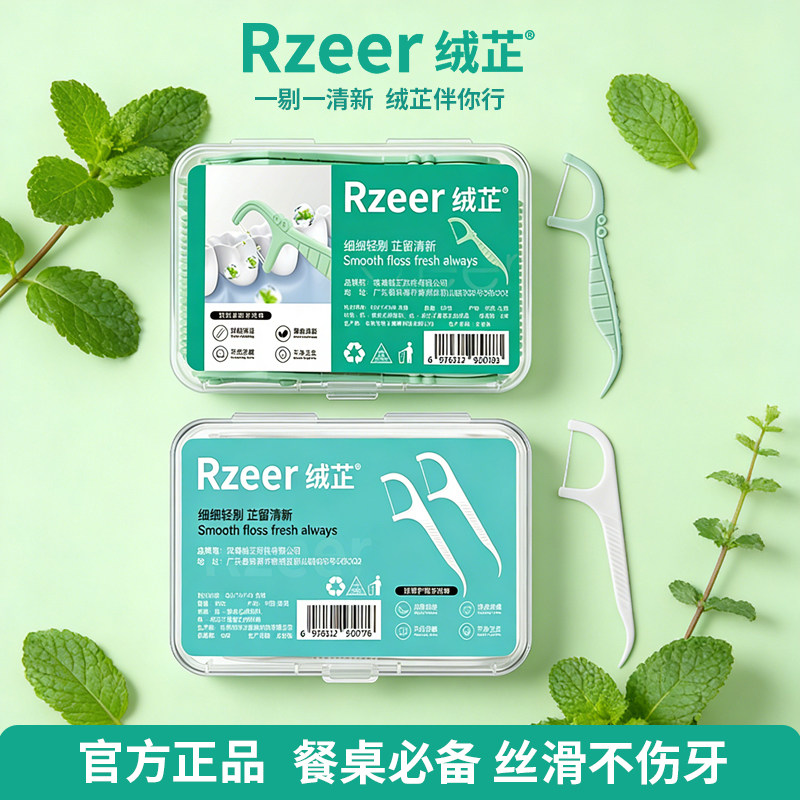 绒芷家用牙线牙签线牙线棒