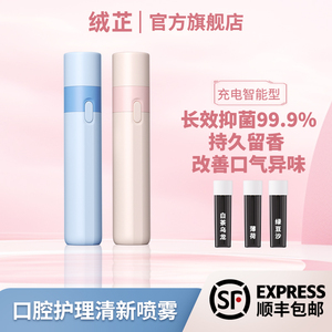 口喷清新剂口气喷雾口腔去口臭持久男士女生接吻神器持久留香智能