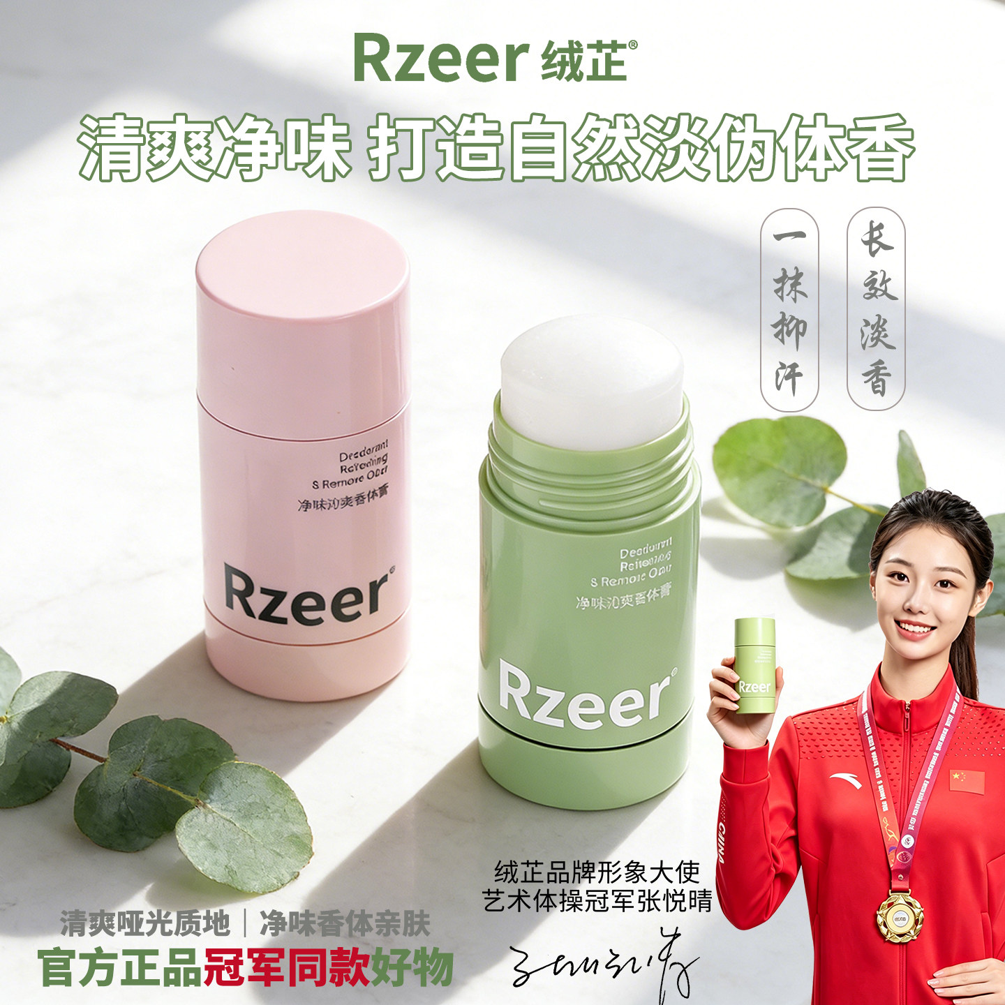 香体膏止汗男女腋下净味持久留香
