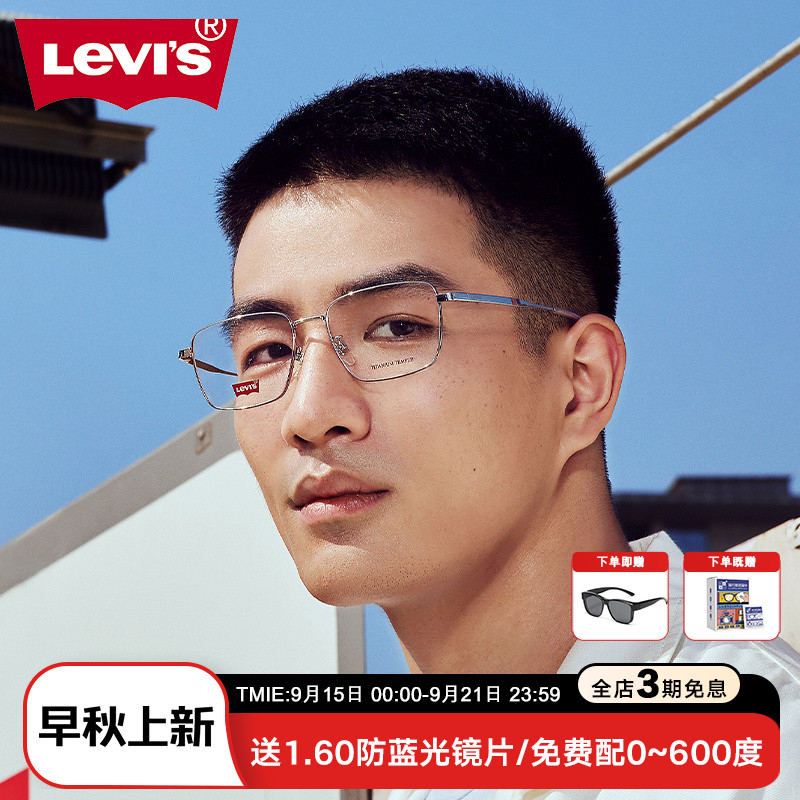 眼镜Levis钛金属气质方框男款