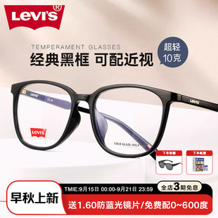 Levis李维斯黑框近视超轻TR眼镜方框架男女可配度数送镜片 LV7080