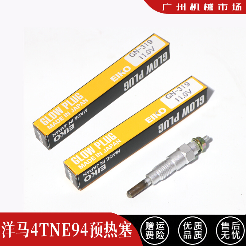 挖掘机斗山徐工现代55 60 80预热塞 洋马4TNV94/98发动机预热器