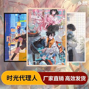 时光代理人拼图1000片动漫同人周边木质成人创意玩具生日礼物