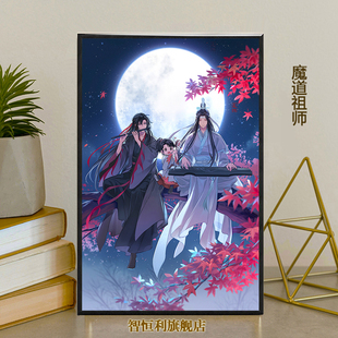 魔道祖师拼图1000片木质带相框魏无羡蓝忘机周边挂画diy手工
